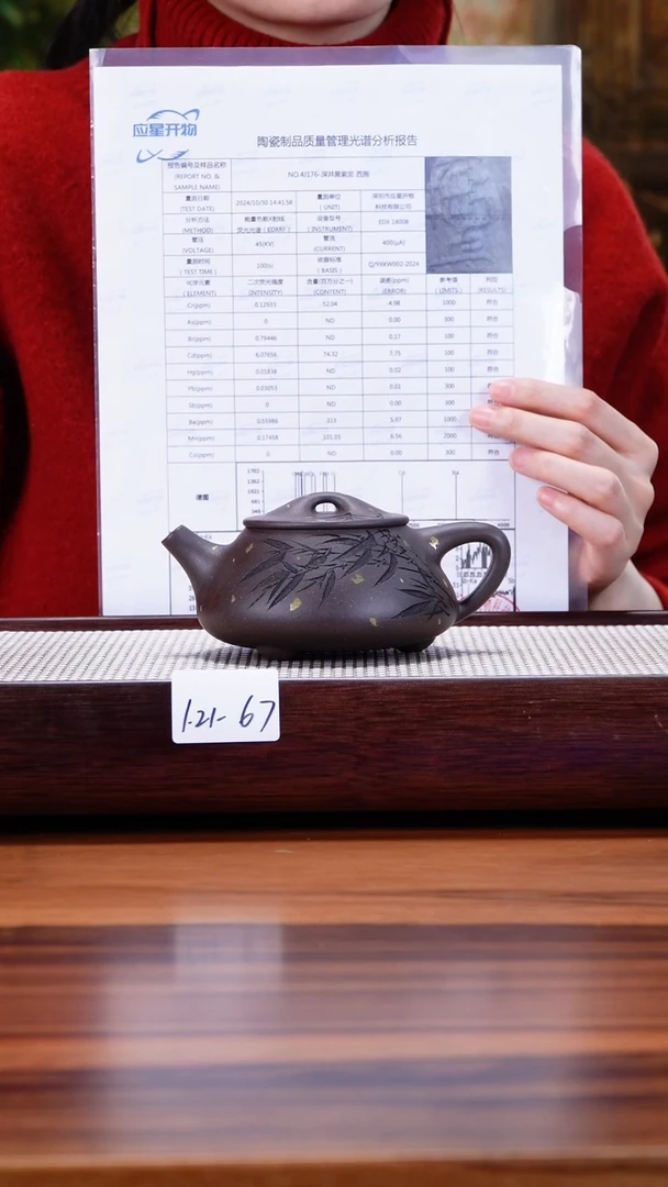 【闪购商品】紫砂茶壶1.21-67 深井黑紫洒金满瓢260