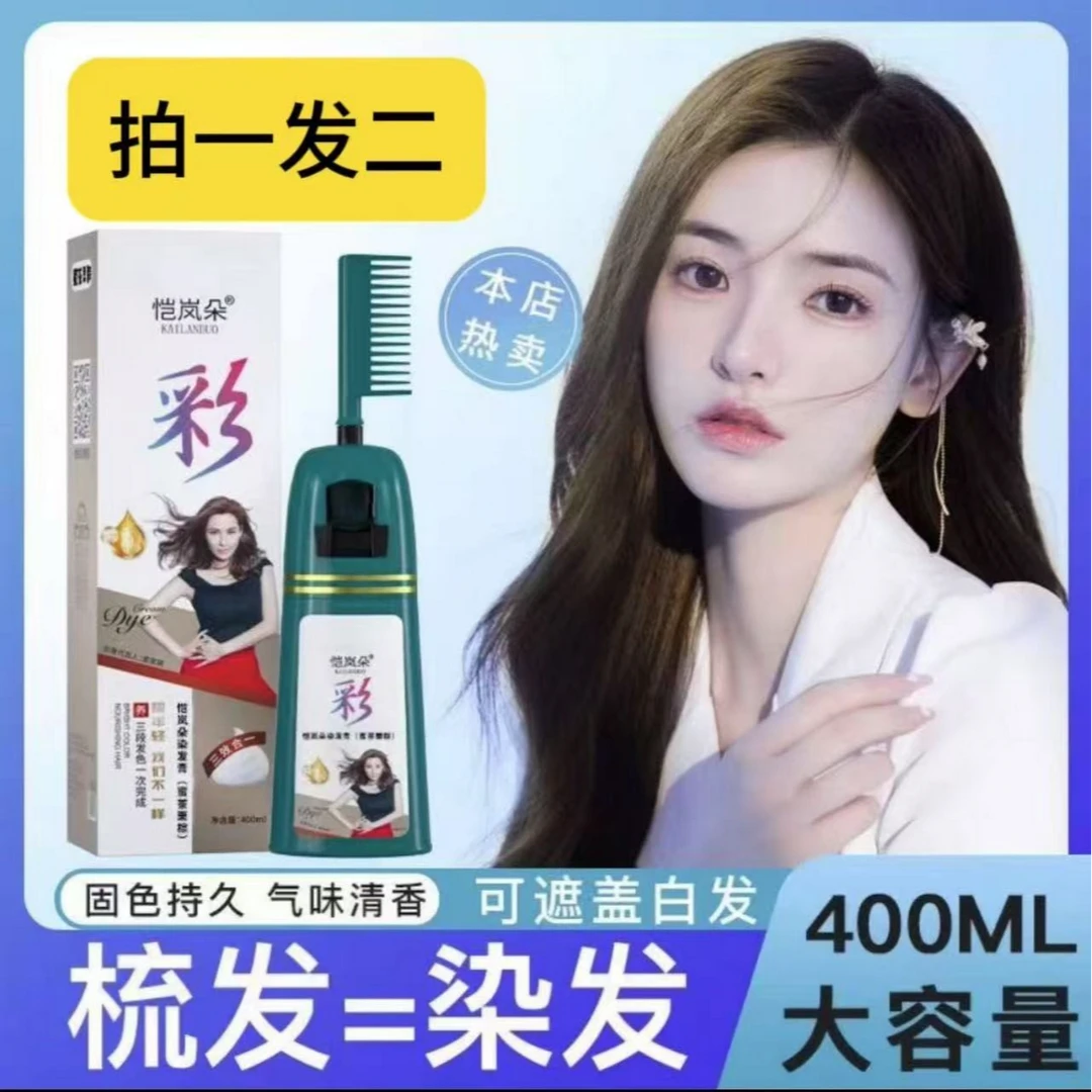 恺岚朵官方正品减龄棕色植物染发爆款显白染发膏推荐黑色遮盖白发