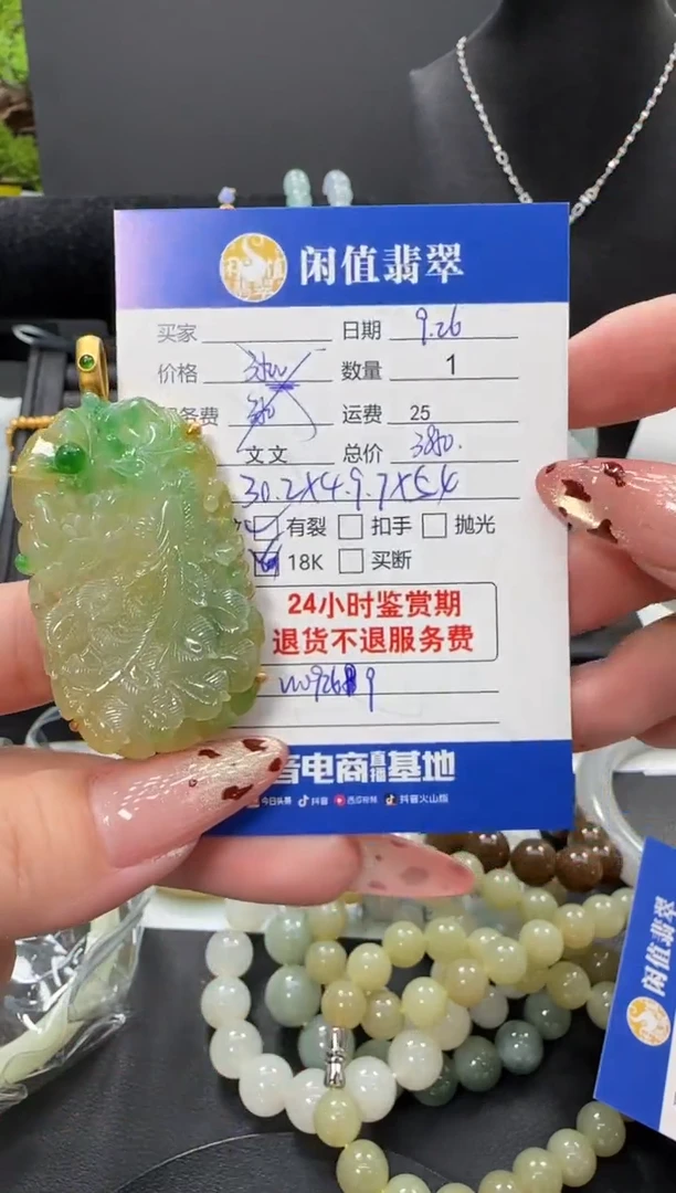 颈饰18K金镶嵌翡翠A***O翡翠吊坠