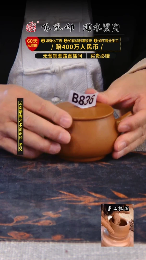 【闪购商品】壶凤凰印建水紫陶壶微瑕/B836