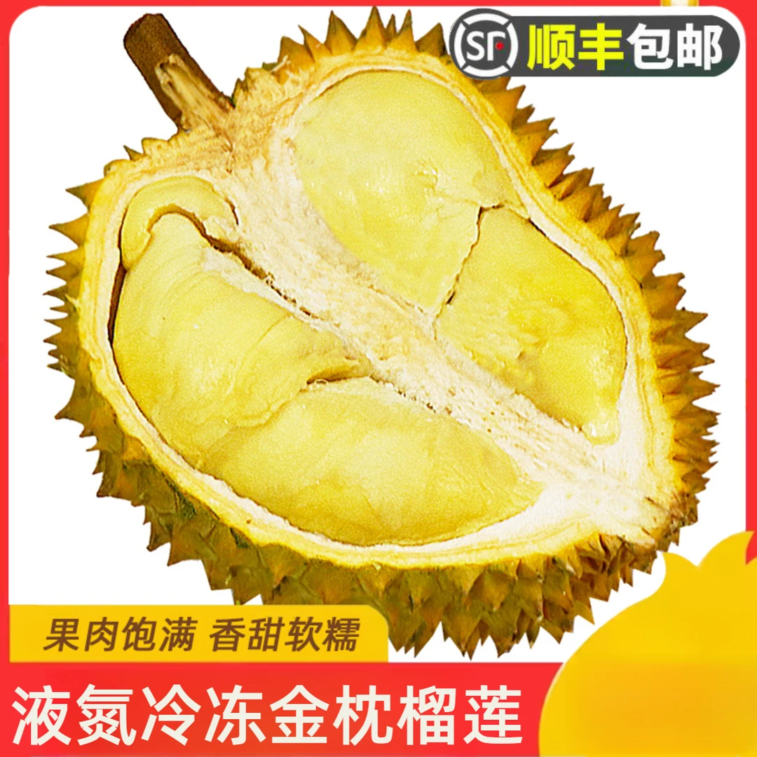 A级泰国进口液氮冷冻金枕榴莲 树熟整果带壳鲜冻进口水果顺丰包邮