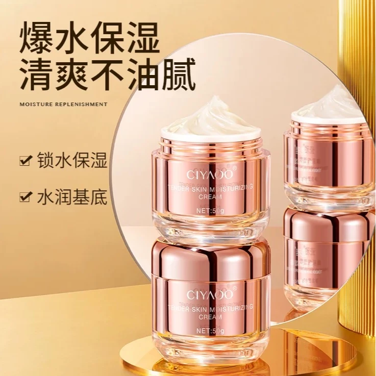CIYAOO 瓷雅嫩肌保湿霜50g*1瓶