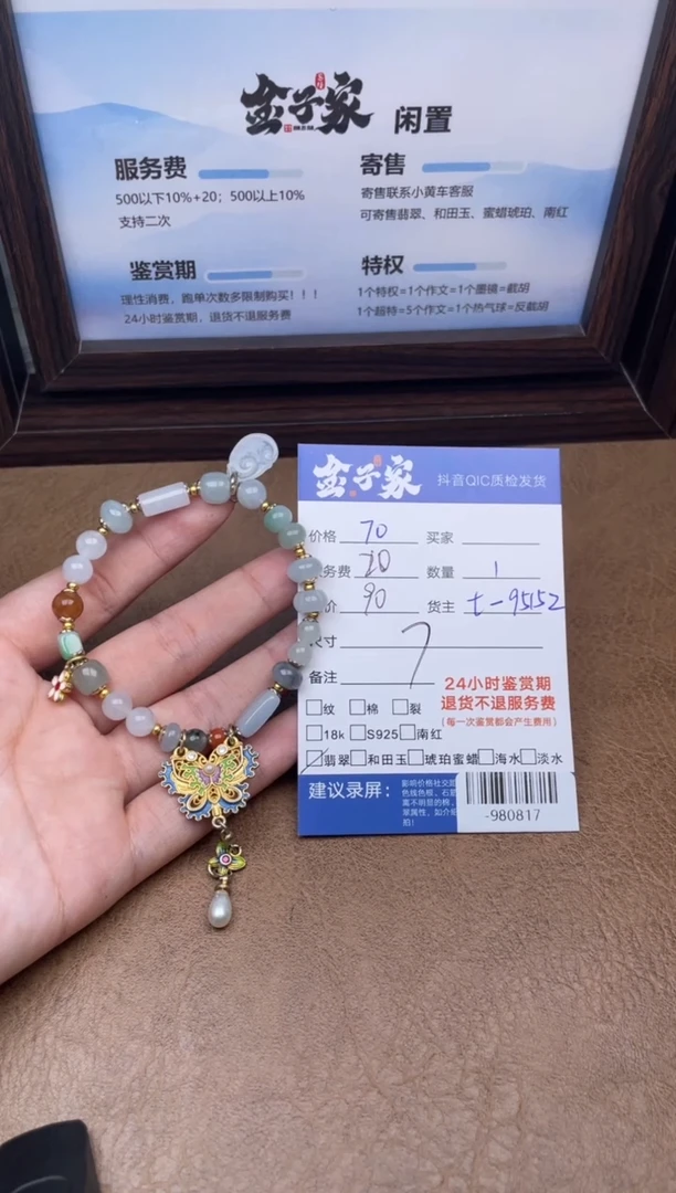 颈饰未镶嵌翡翠手串多人-980817