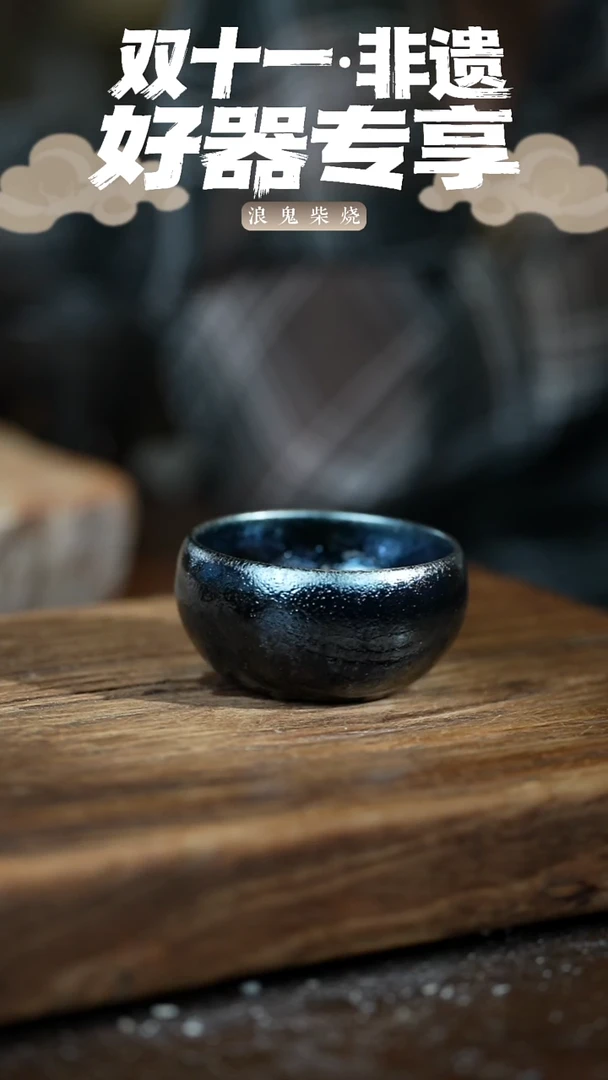 浪鬼柴烧无相系列杯
