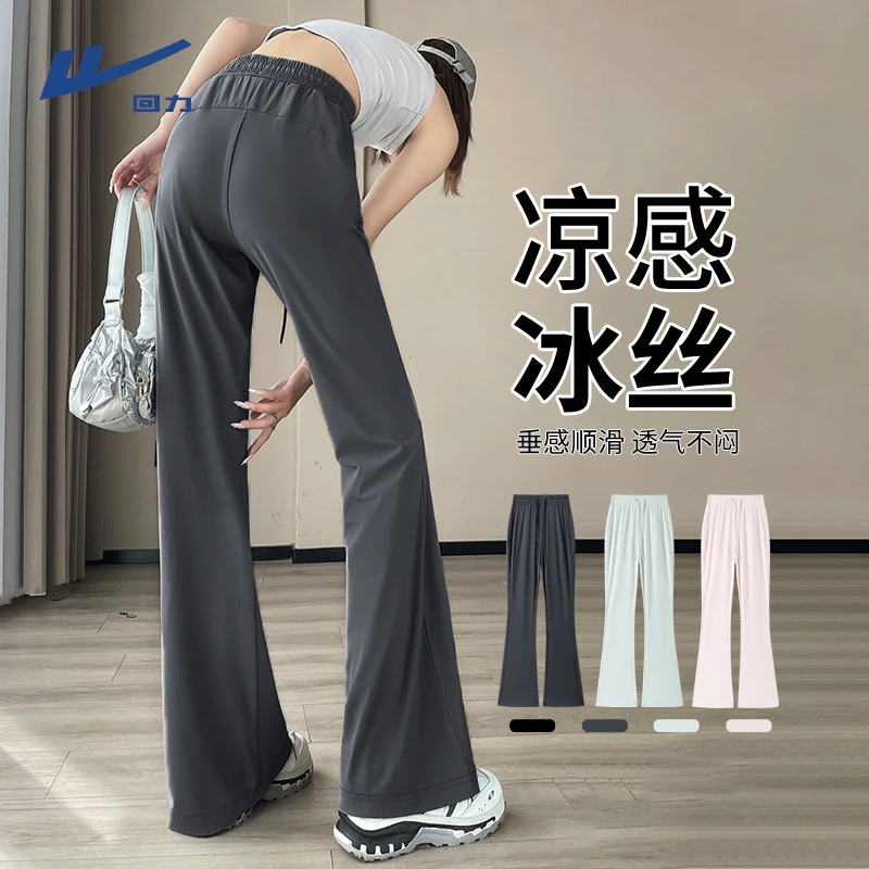 【回力】深灰冰丝微喇裤女2025新款夏季薄款瑜伽裤防晒休闲马蹄裤