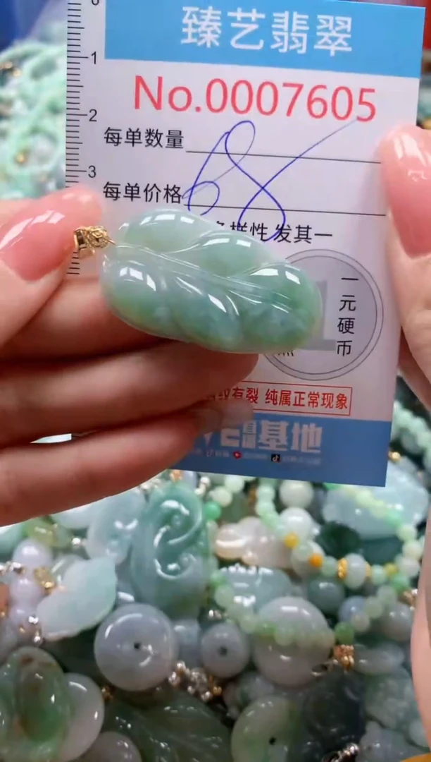 翡翠未镶嵌吊坠(不含链)7605
