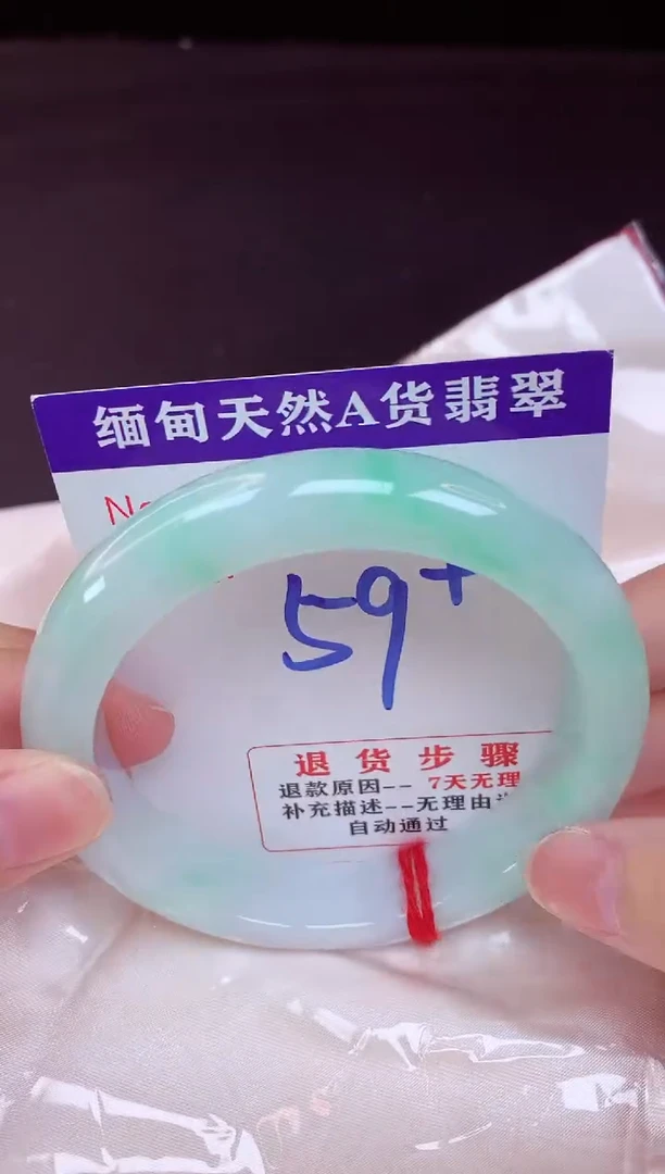 未镶嵌手镯翡翠59（48小时鉴赏期 ）