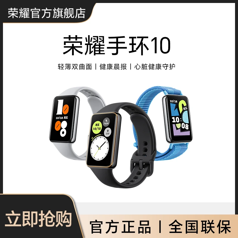 【新品上市】HONOR/荣耀手环10 智能手环轻薄双曲面 96种运动模式