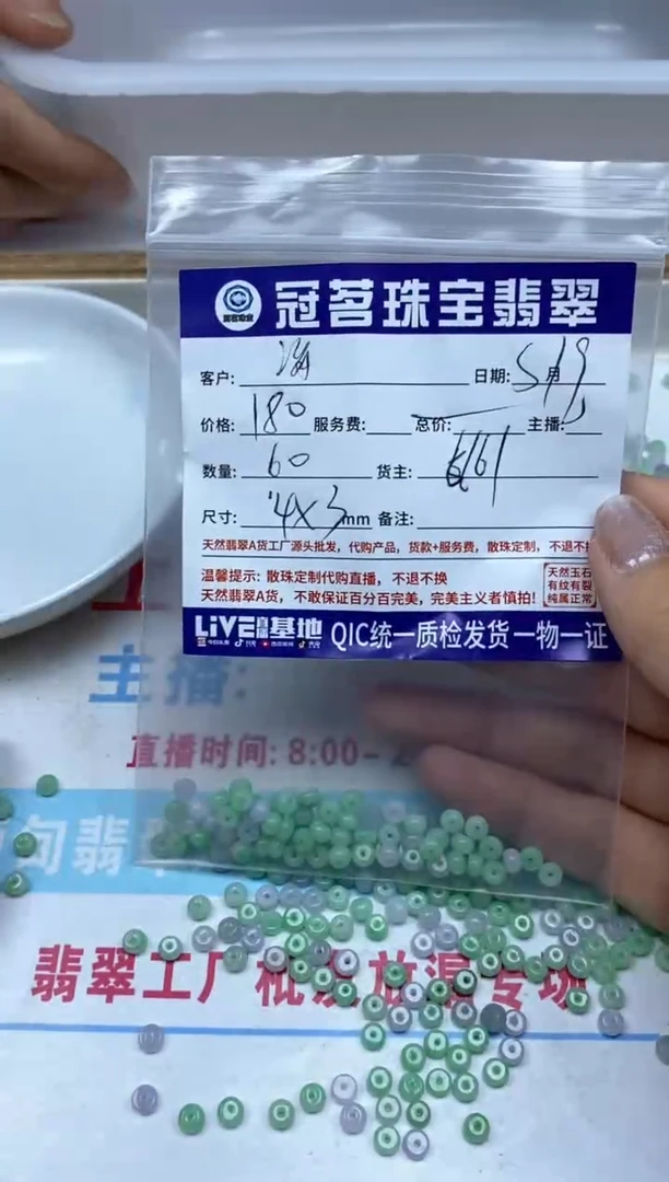【闪购商品】翡翠未镶嵌手饰翡翠 算盘散珠4*3mm