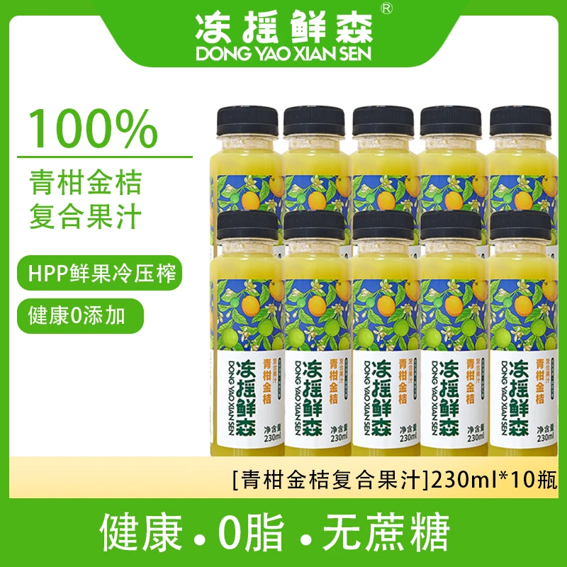 冻摇鲜森HPP果汁青柑金桔复合汁冷压鲜榨230ml