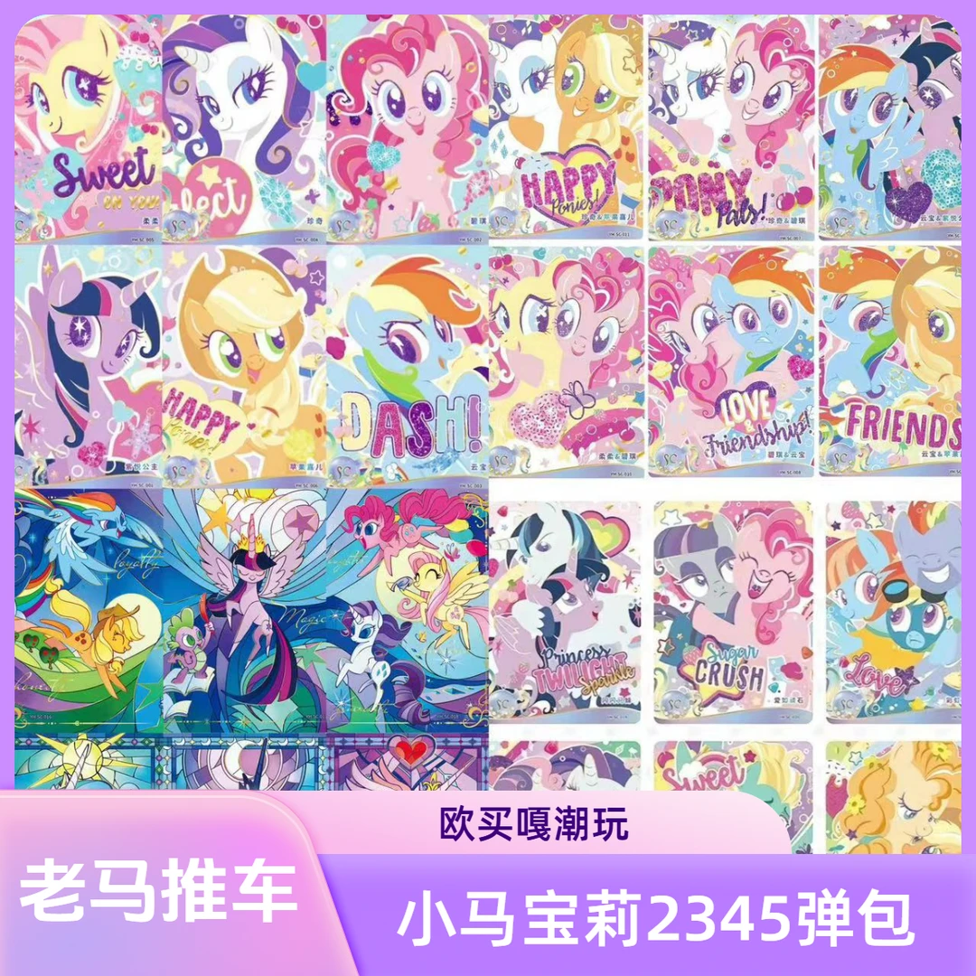 【买车票】小马宝莉辉月二三四五六弹包盲盒