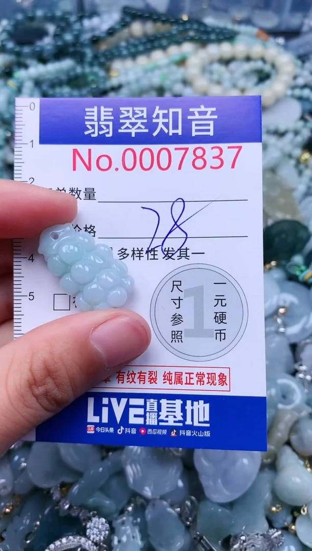 【闪购商品】翡翠吊坠(不含链)未镶嵌7837