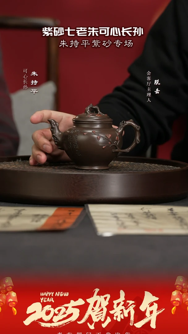 【闪购商品】紫砂茶壶CJY75朱持平梅报春紫泥240