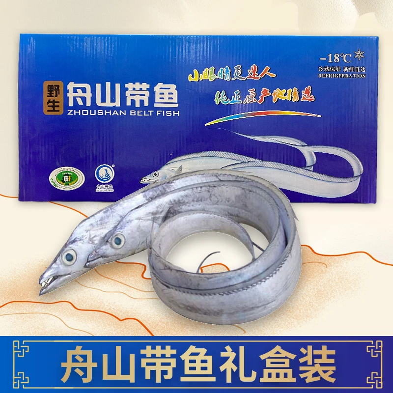 【7-9两/条】东海新鲜海钓小眼睛油带鱼钓带 舟山冷冻发货