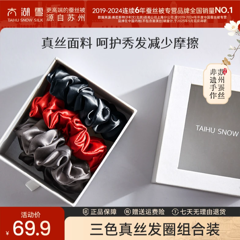 太湖雪桑蚕丝真丝发圈简约升级泡泡发圈套装3只