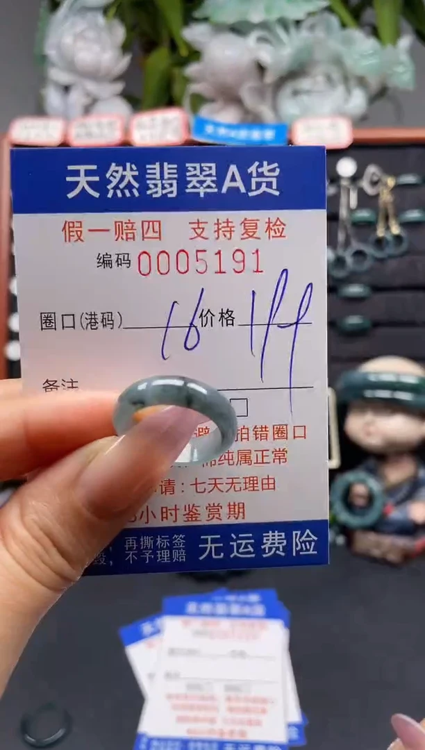 未镶嵌戒指翡翠16*5191