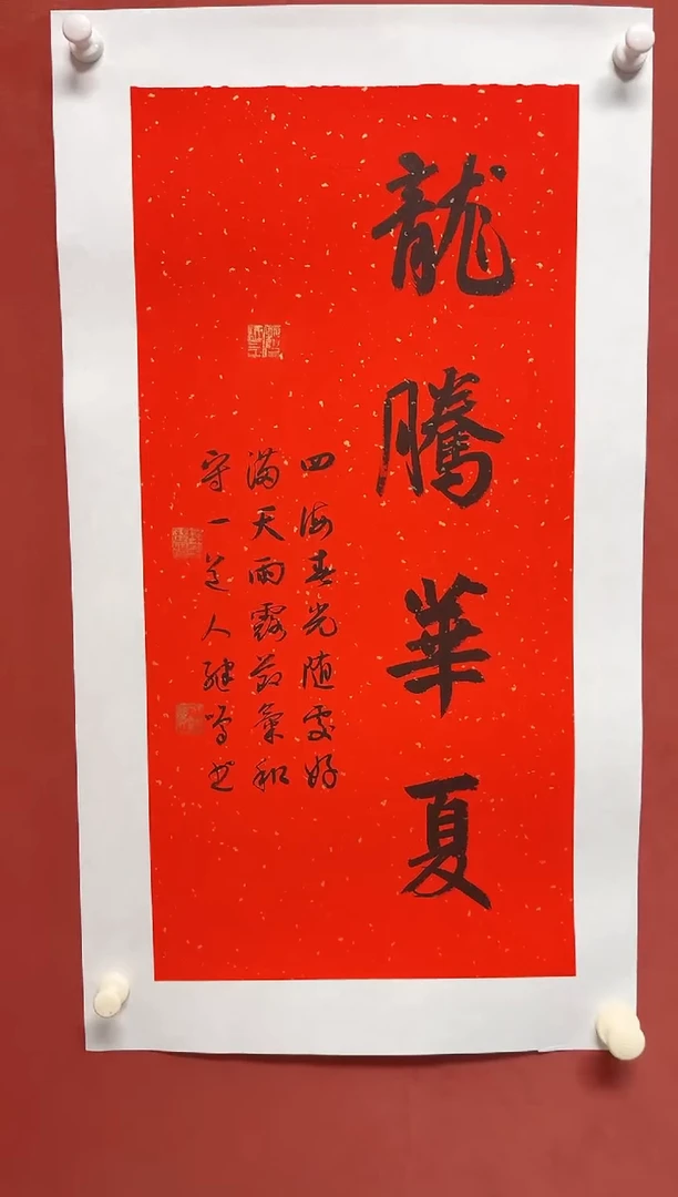 书法陈老师    画芯68*34