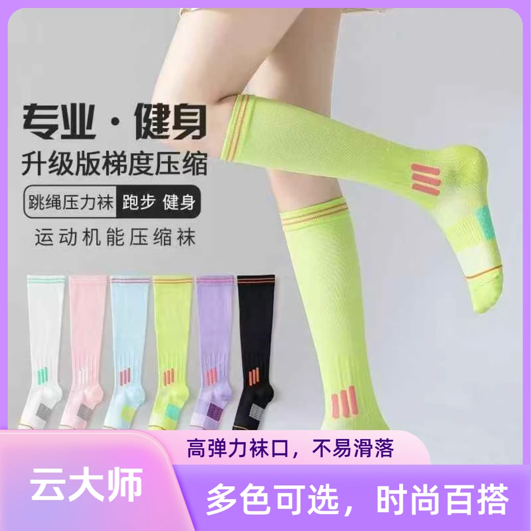 女夏季运动袜骑行女款运动压缩袜袜子压缩袜瑜伽袜马拉松袜骑行袜