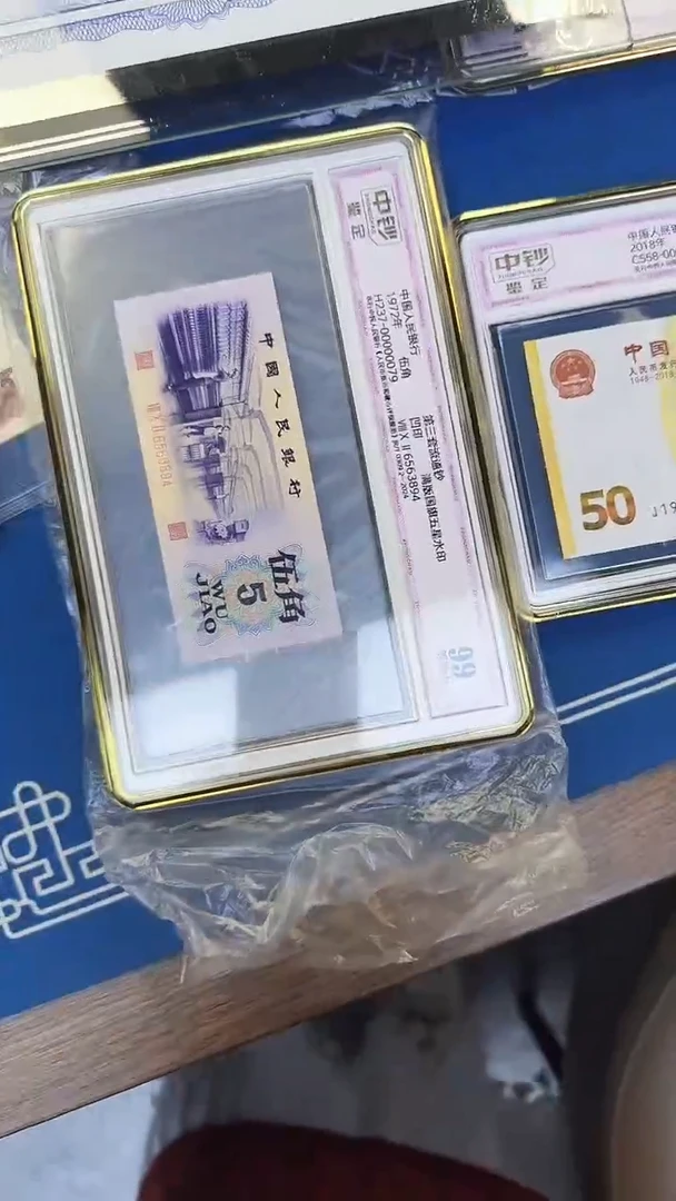 三版凸版伍角单张号码带4随机发 中钞鉴定
