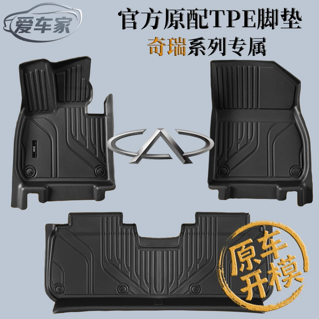 奇瑞TPE汽车脚垫英朗昂科威S昂扬威朗昂科威凯越