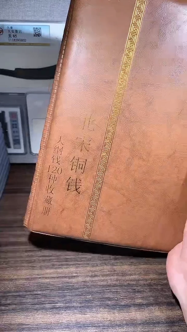 【闪购商品】铜历代 北宋钱币册120枚大纲