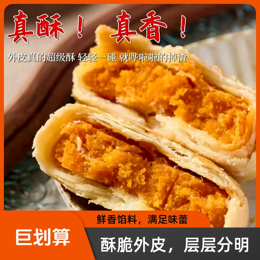 【新店开业】黄庄风味月饼蛋黄老式酥皮蛋月饼休 酥皮黄庄月饼
