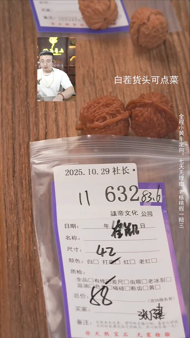 把件文玩核桃麦***堡諘帝文化632崔凯