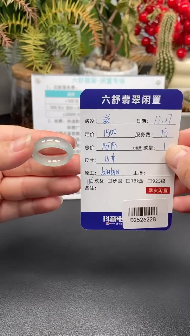 未镶嵌戒圈翡翠故D2526228