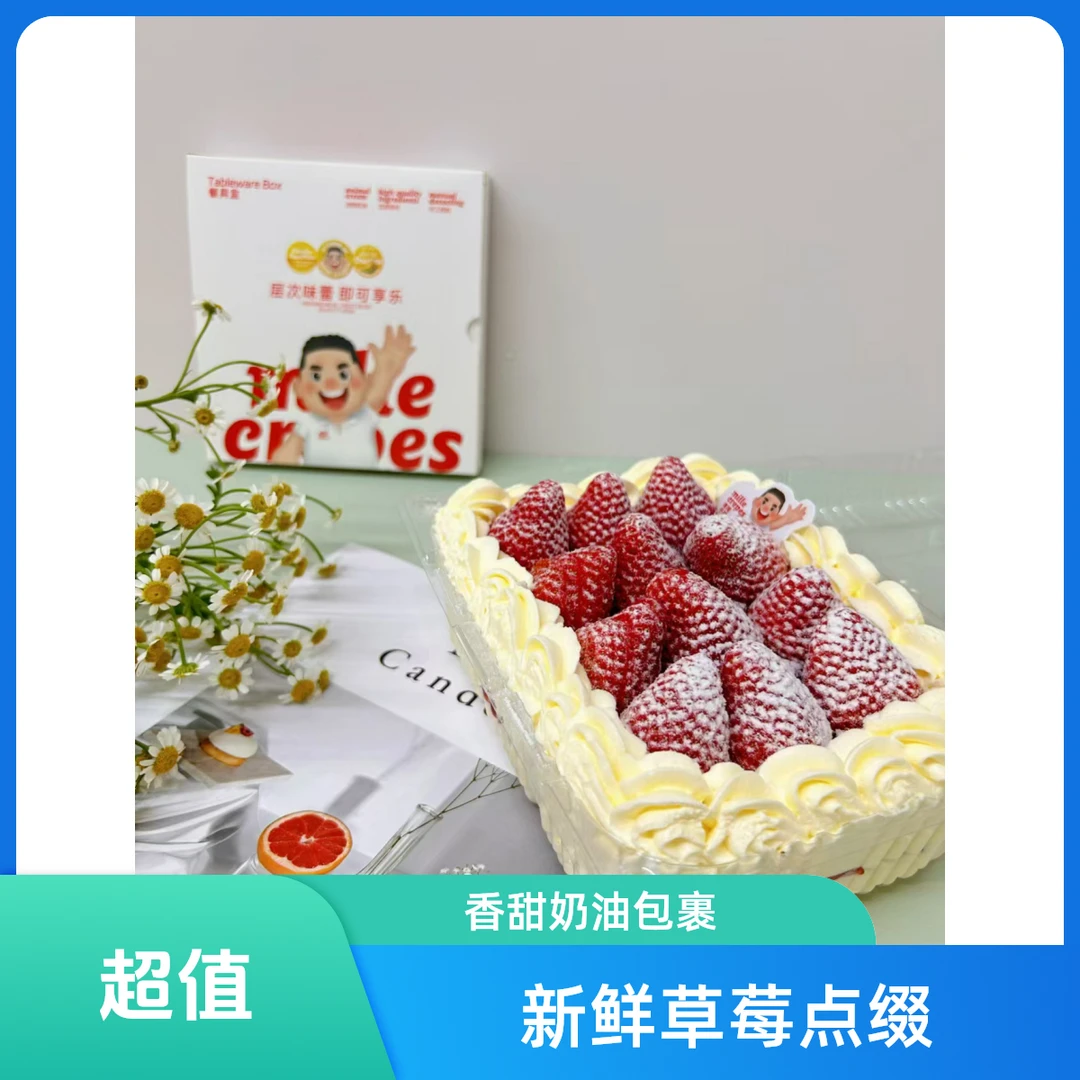 【小时达】草莓盒子蛋糕|(草莓+车厘子双拼盒子）2选1