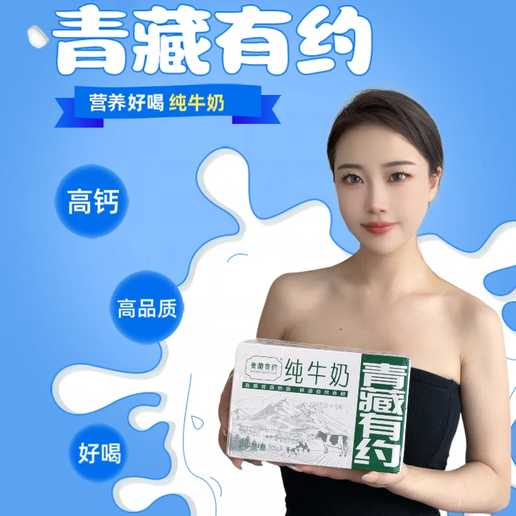【青藏有约】宁夏高原牧场纯牛奶优质乳蛋白早餐奶200ml*10盒