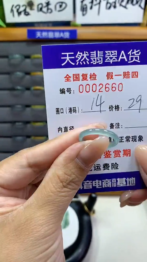 【闪购商品】翡翠戒指未镶嵌天然翡翠A货2660