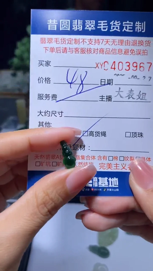 未镶嵌定制翡翠翡翠403967