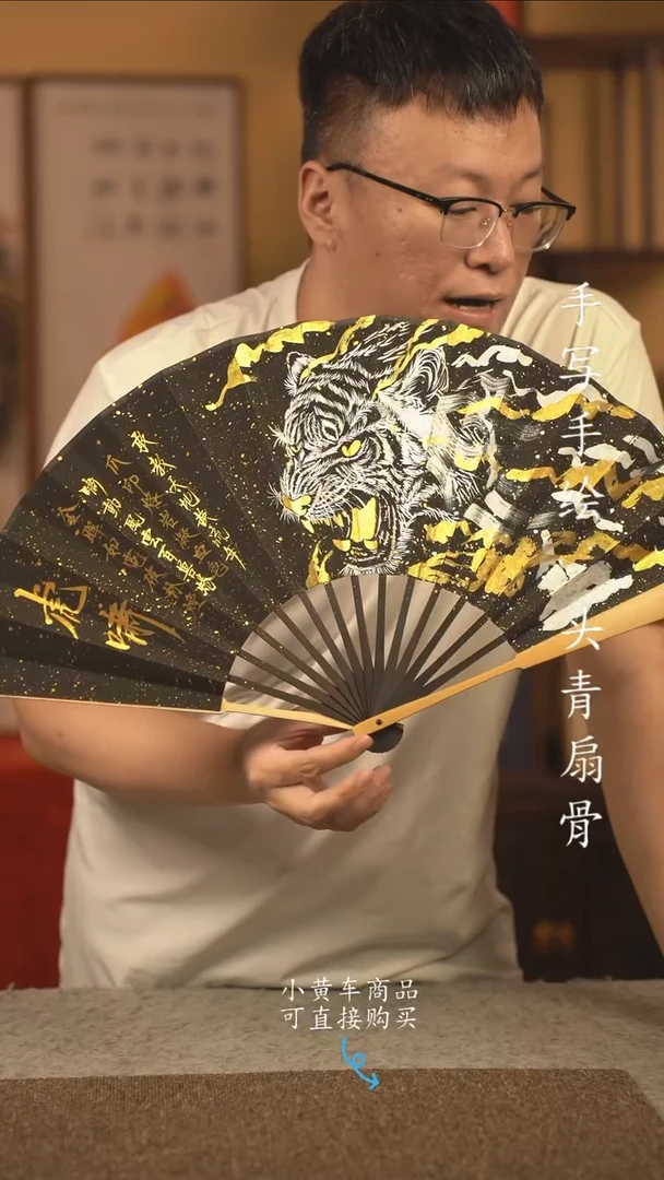 书法10寸扇子国潮书法摆件 编号玉竹虎啸