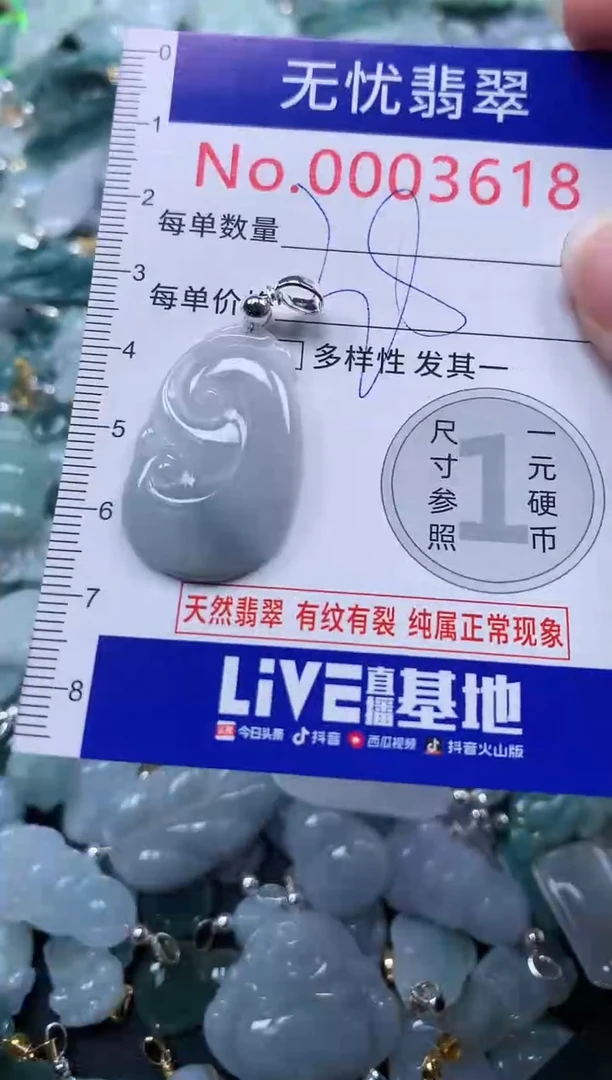 颈饰未镶嵌翡翠3618