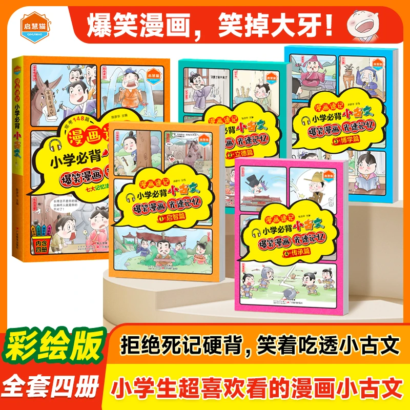 漫画速记小学必背小古文校园霸凌漫画书