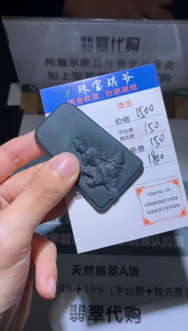 定制翡翠未镶嵌毛货-不退不换