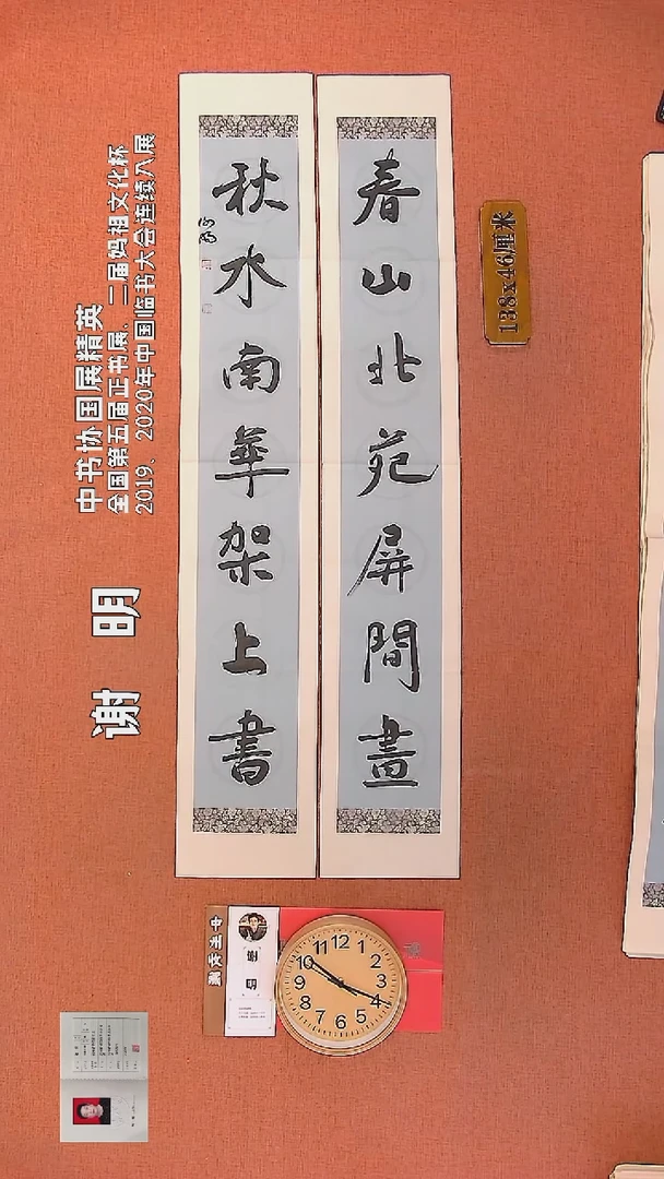 【闪购商品】书法66         谢明书法作品