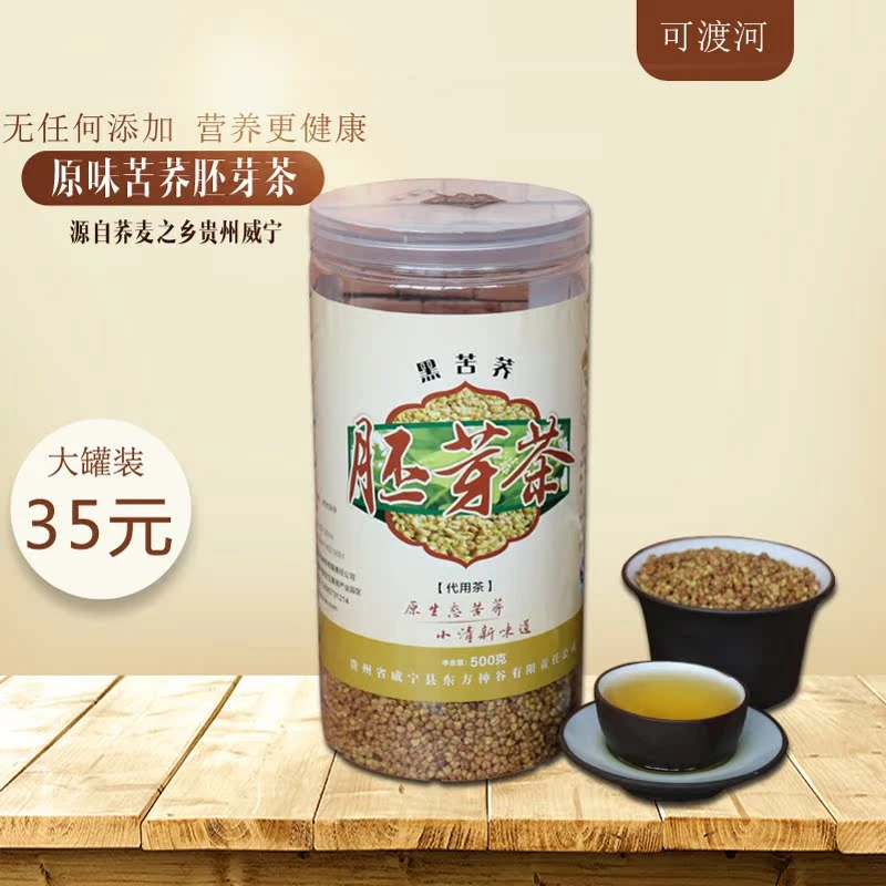 贵州特产威宁苦荞茶胚芽茶荞麦养生茶花草茶代用茶500克