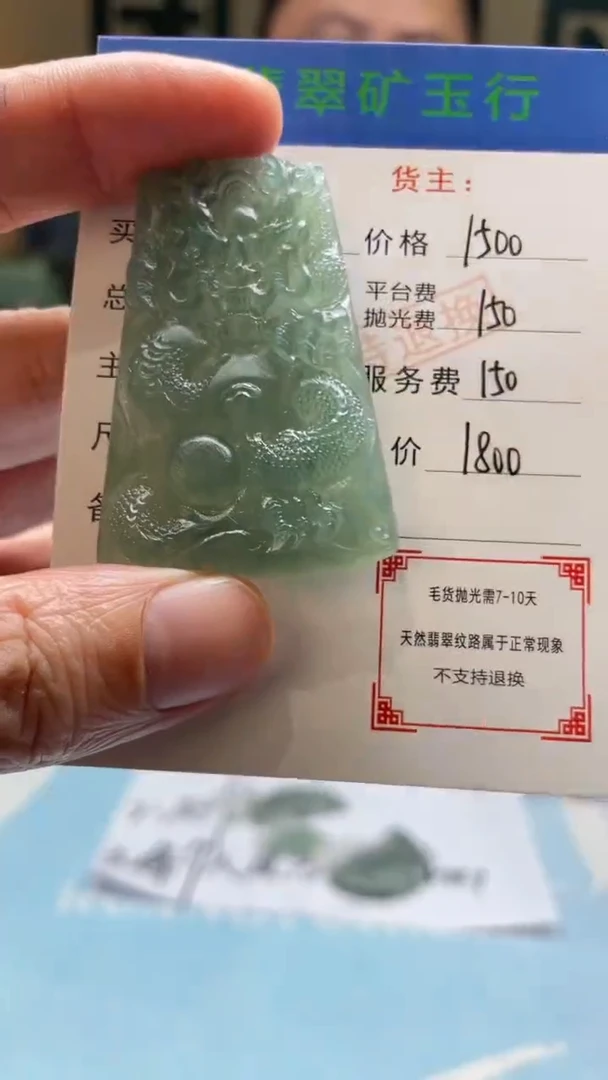 未镶嵌定制翡翠洪*毛货-不退不换