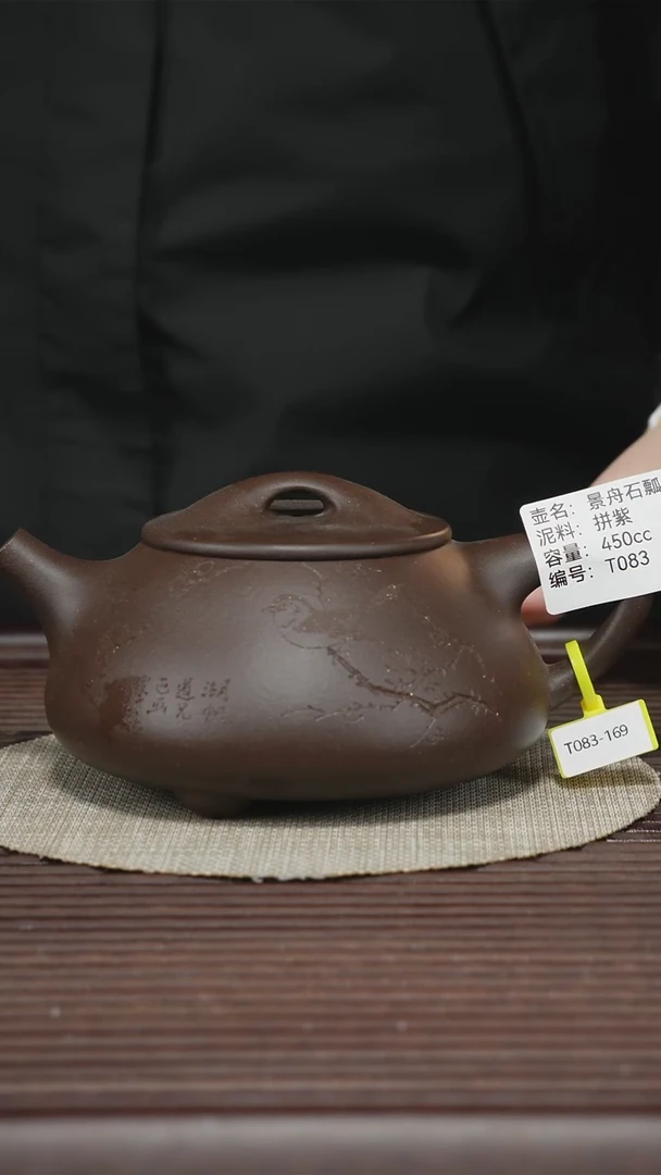 茶壶紫砂T083 拼紫 景舟石瓢 450cc
