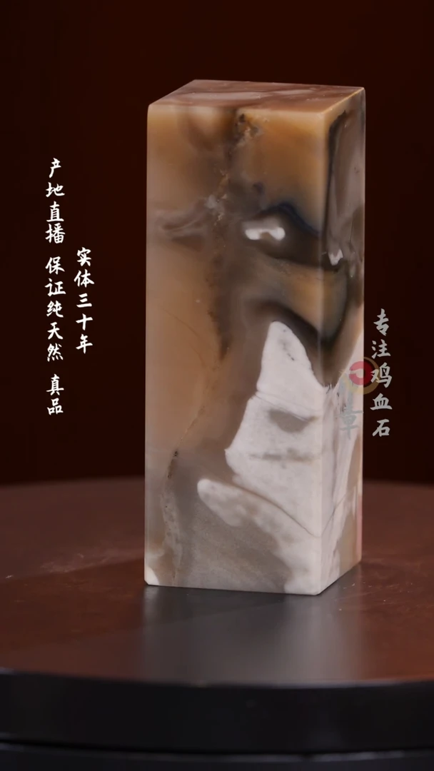 昌化石水墨彩冻石印章