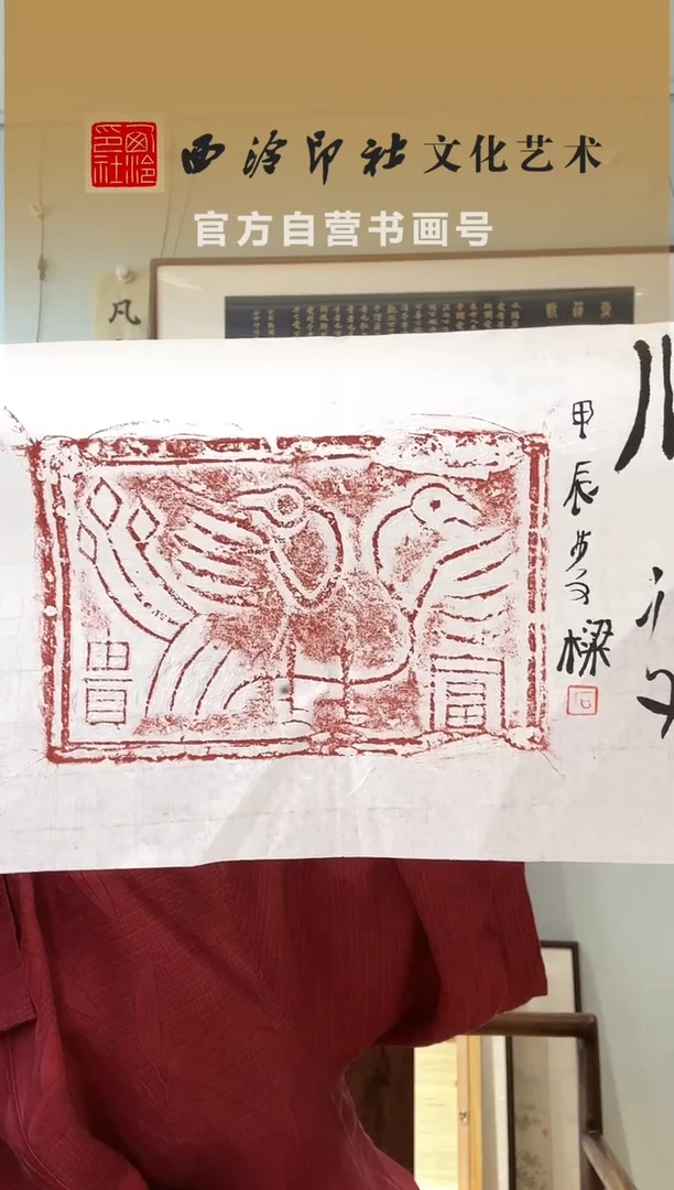 书法石老师 拓片 顺遂