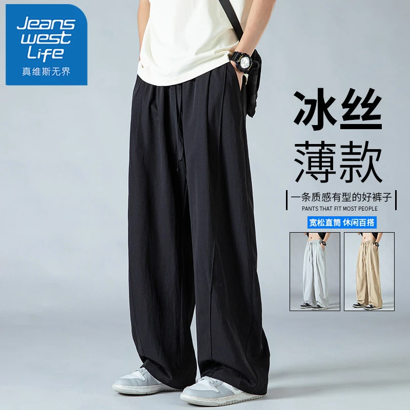 真维斯无界冰丝垂感裤子男士夏季薄款宽松透气网眼直筒休闲弯刀裤