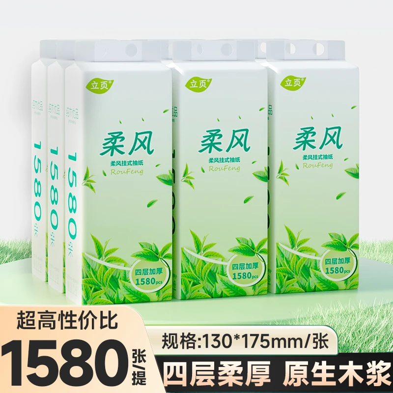 立页1580张加量加厚悬挂式抽纸抽取式厕纸家用卫生纸巾挂壁餐巾纸