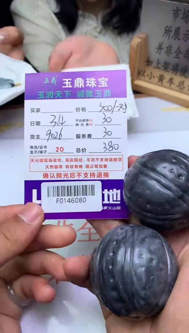 【闪购商品】定制翡翠未镶嵌---F0146080