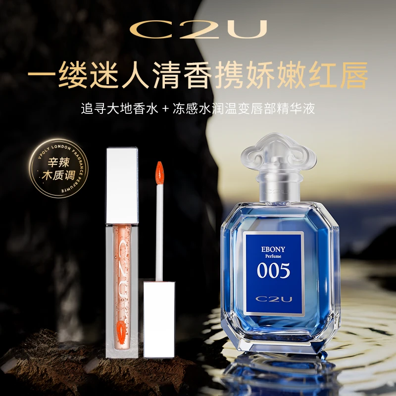C2U乌木香水005 持久小众清新自然留香香氛香水