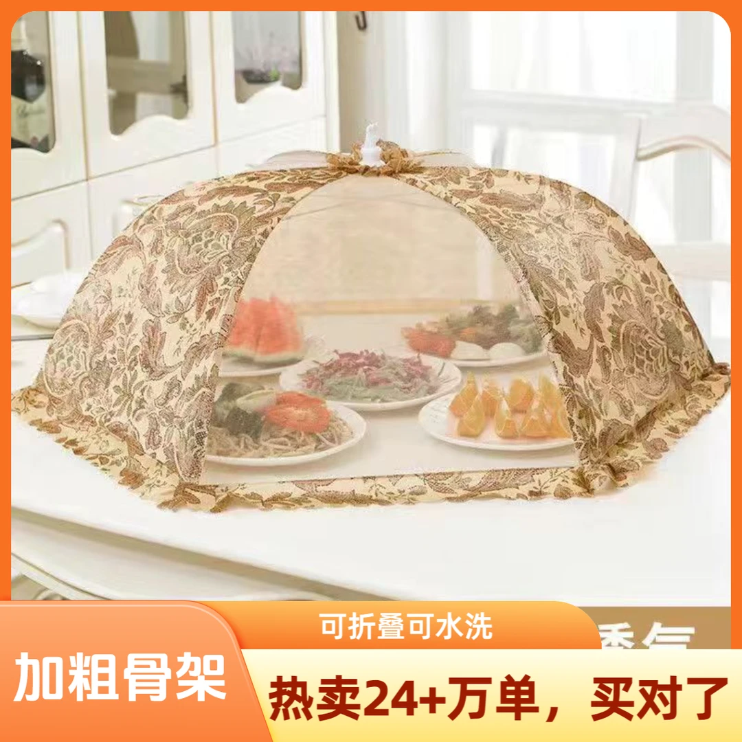 【大号80】遮菜菜罩透气防尘防蚊剩菜罩食物罩家用可拆洗餐桌饭罩