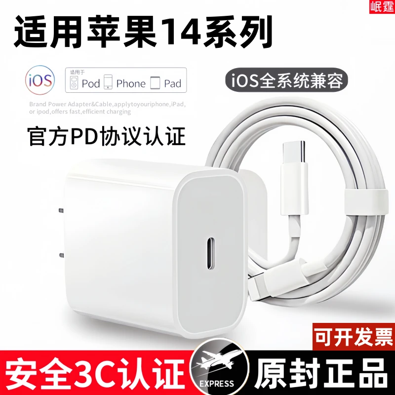 适用苹果14ProMax充电器30WPD快充适用苹果14Plus手机原版正品装
