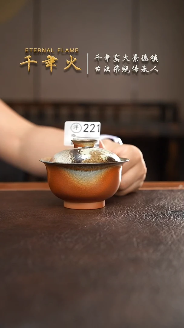 221千年火柴烧开窑上新中！