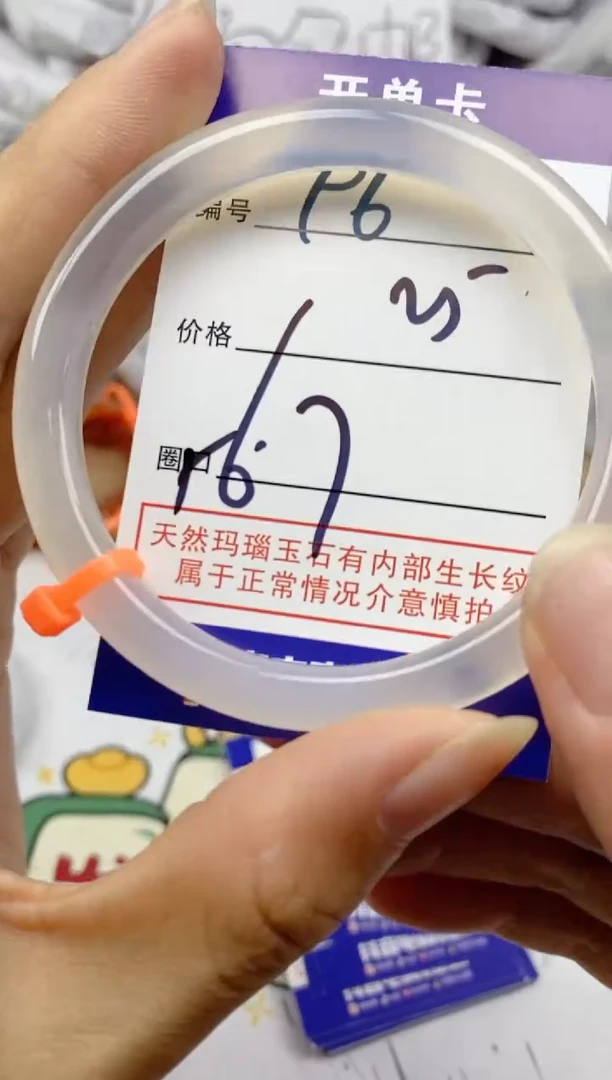 手镯玛瑙/玉髓未镶嵌96